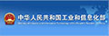 工业和信息化部